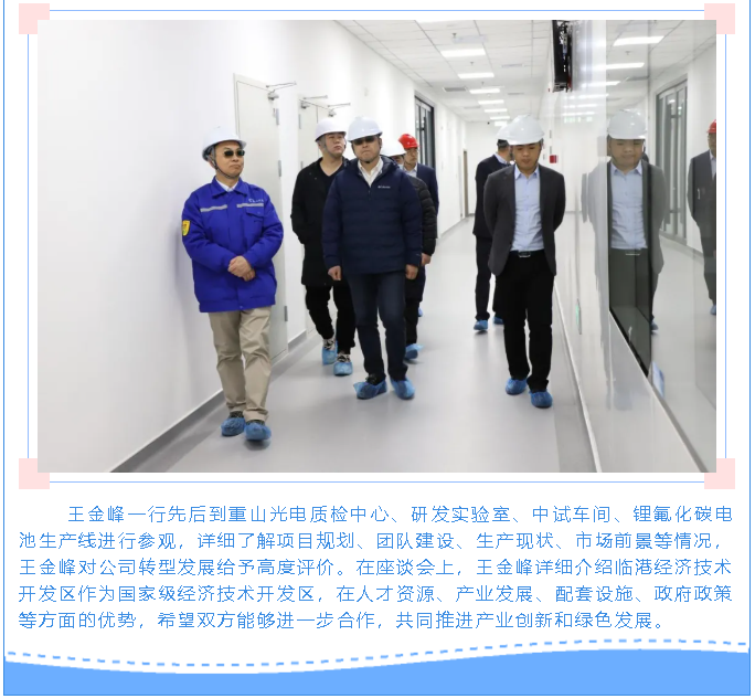 臨港經(jīng)開區(qū)招商局到集團參觀考察49