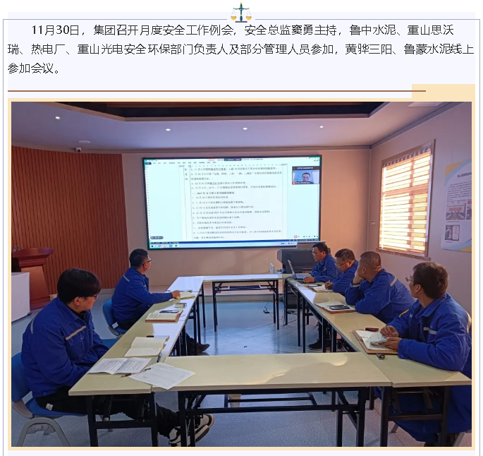 集團(tuán)召開(kāi)月度安全工作例會(huì)65