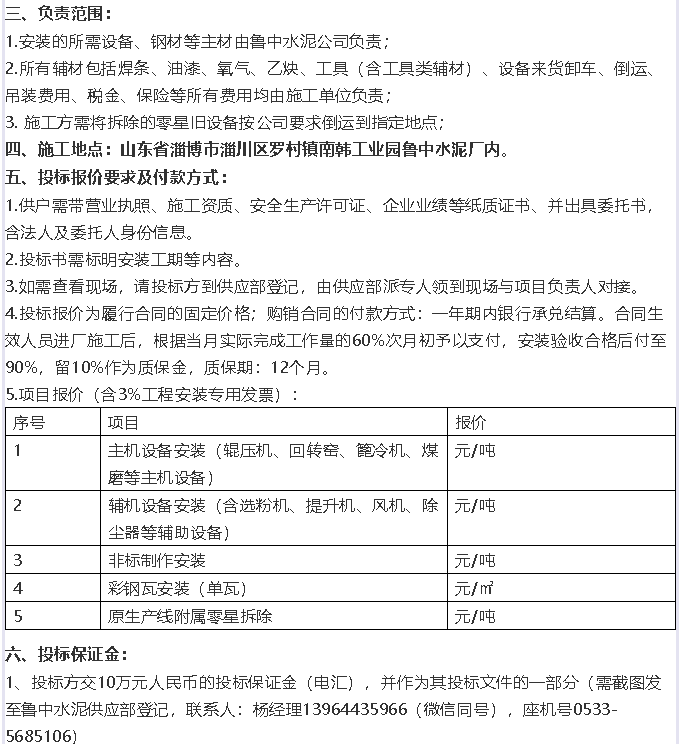 【招標公告】魯中水泥16