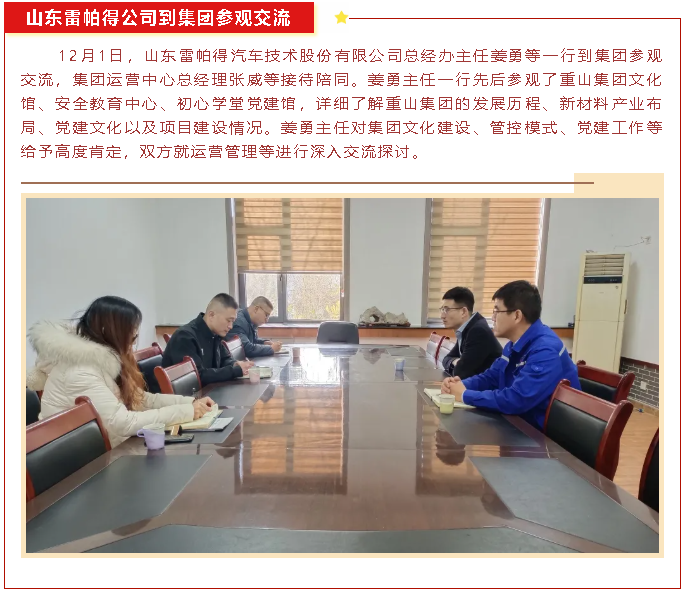 【重山這一周】聚合力 促發(fā)展！48