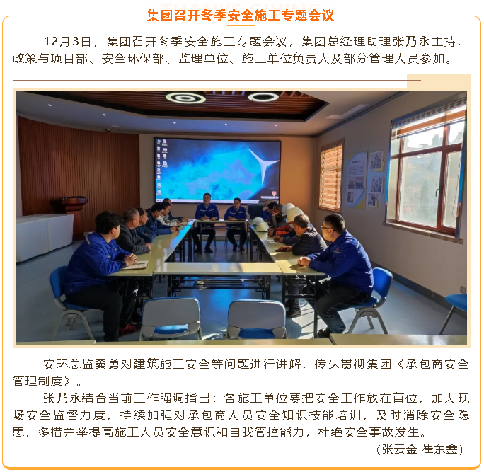集團召開冬季安全施工專題會議92