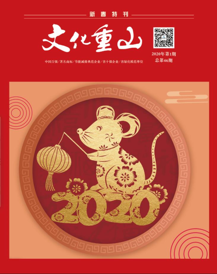 2020年第一期總第46期