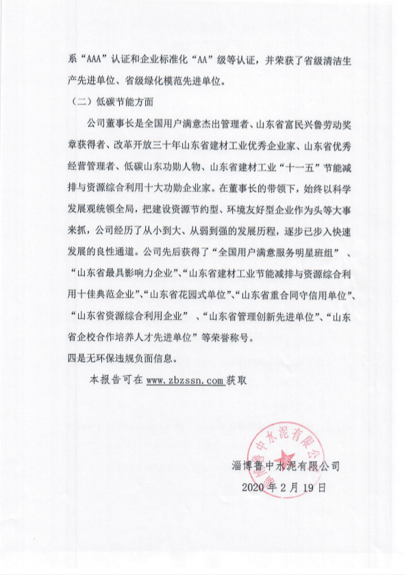 2019年度社會(huì)責(zé)任報(bào)告3