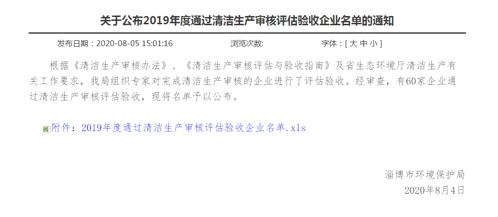 魯中水泥順利通過2019年度清潔生產(chǎn)審核評估驗(yàn)收