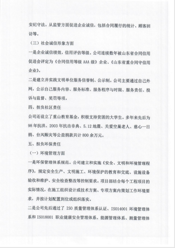 2019年度社會(huì)責(zé)任報(bào)告3